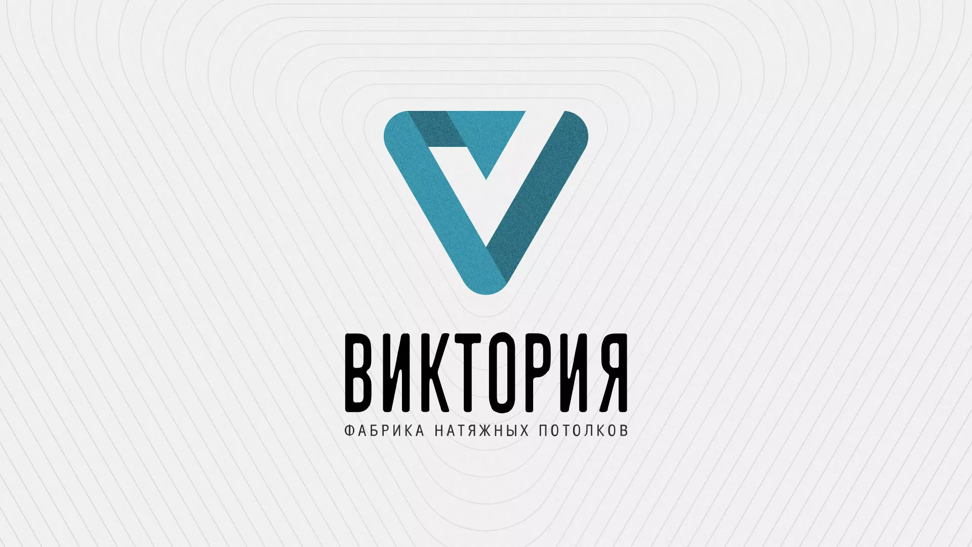 Разработка фирменного стиля компании по продаже и установке натяжных потолков в Челябинске